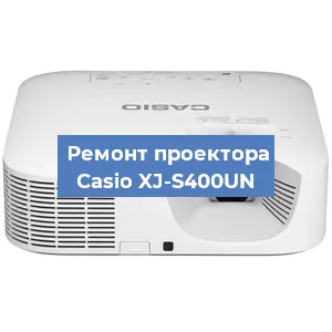 Ремонт проектора Casio XJ-S400UN в Москве